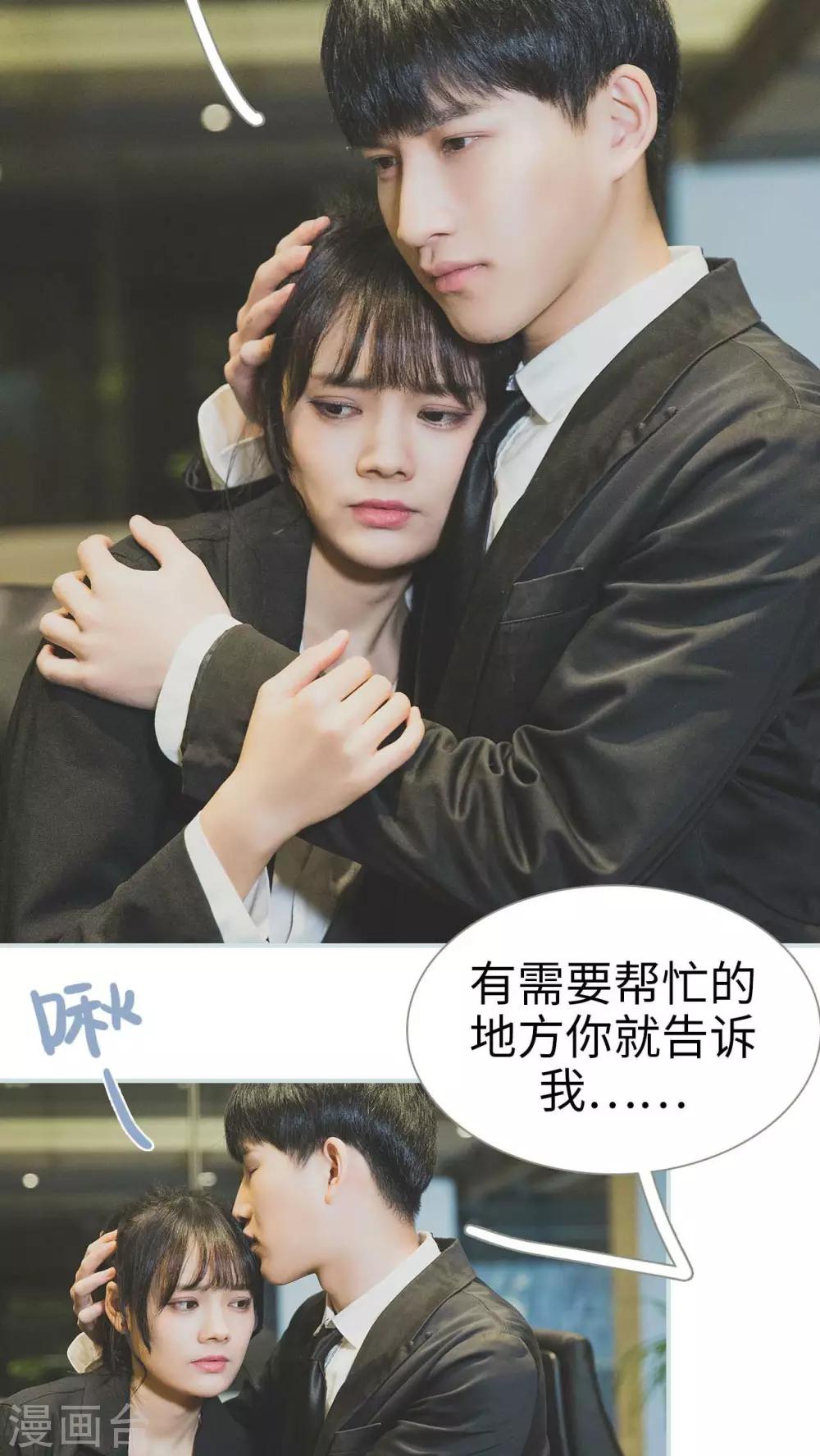 《婚途璀璨》第39话 第9页