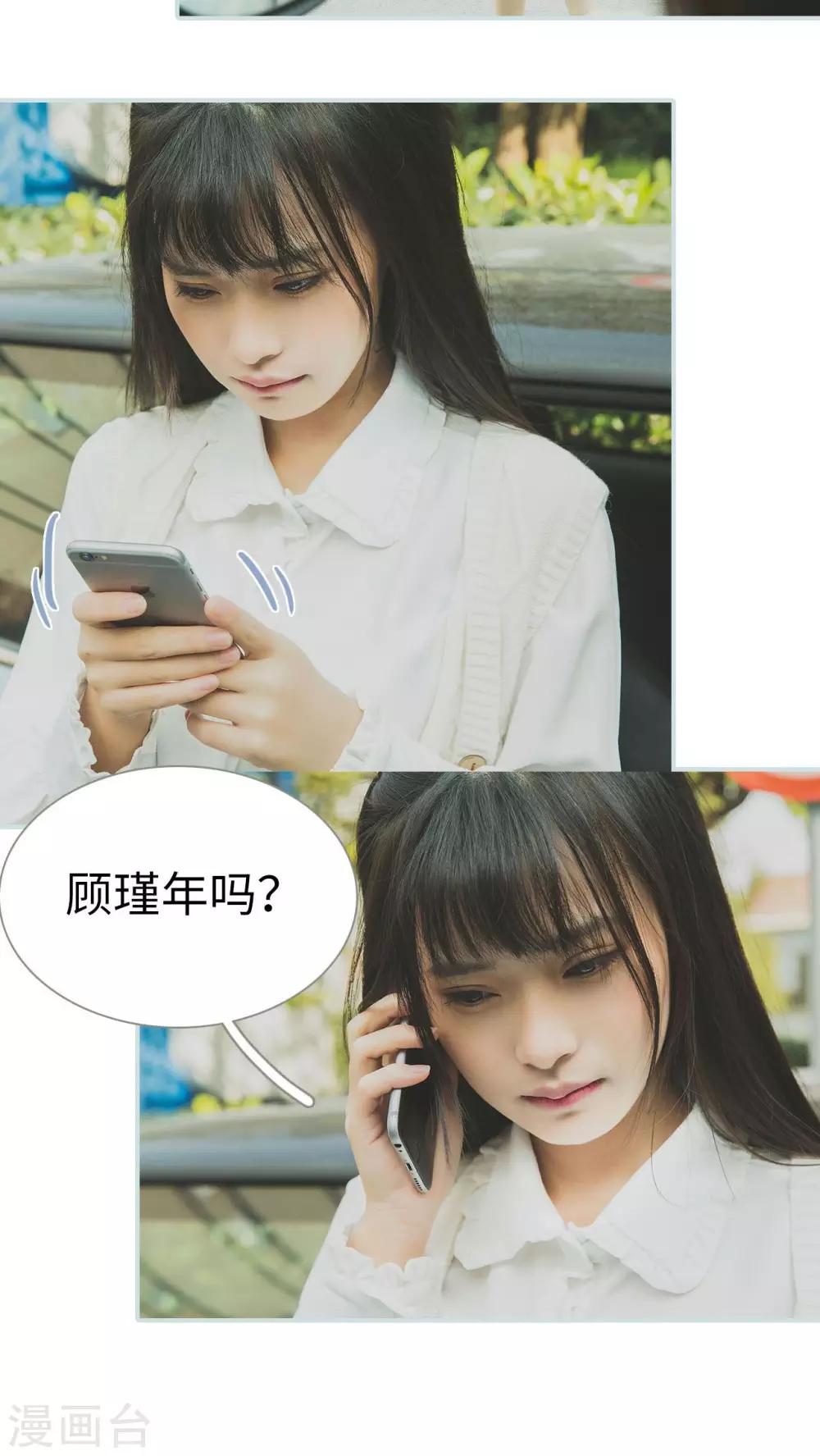 《婚途璀璨》第41话 第14页