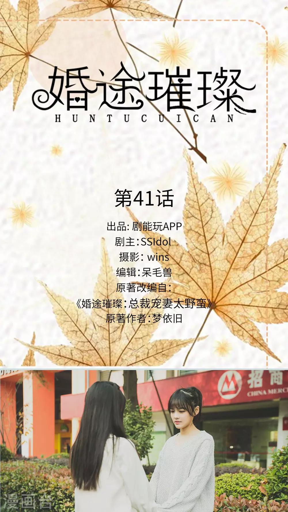 《婚途璀璨》第41话 第1页