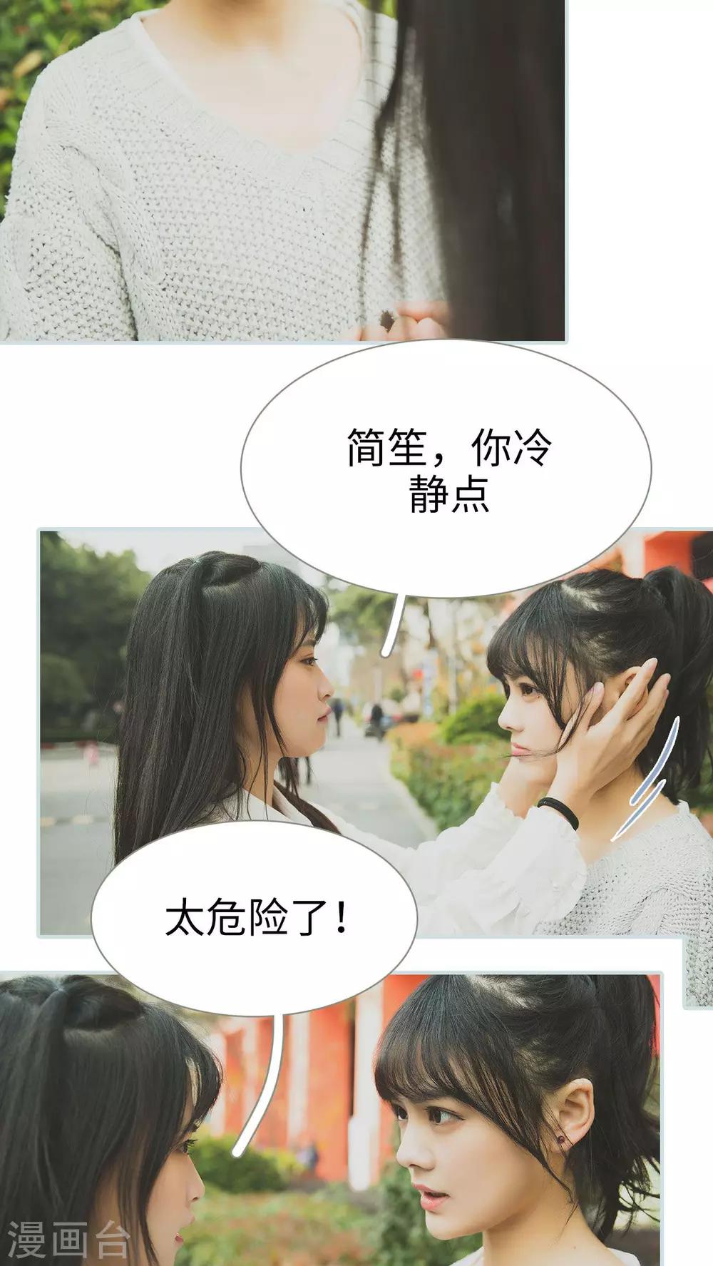 《婚途璀璨》第41话 第3页