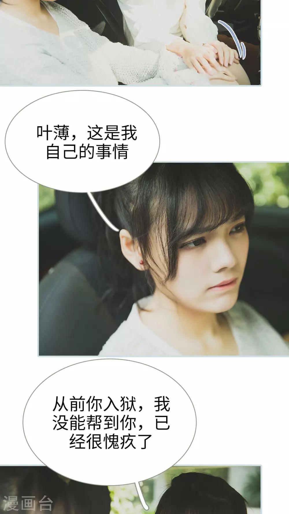 《婚途璀璨》第41话 第9页