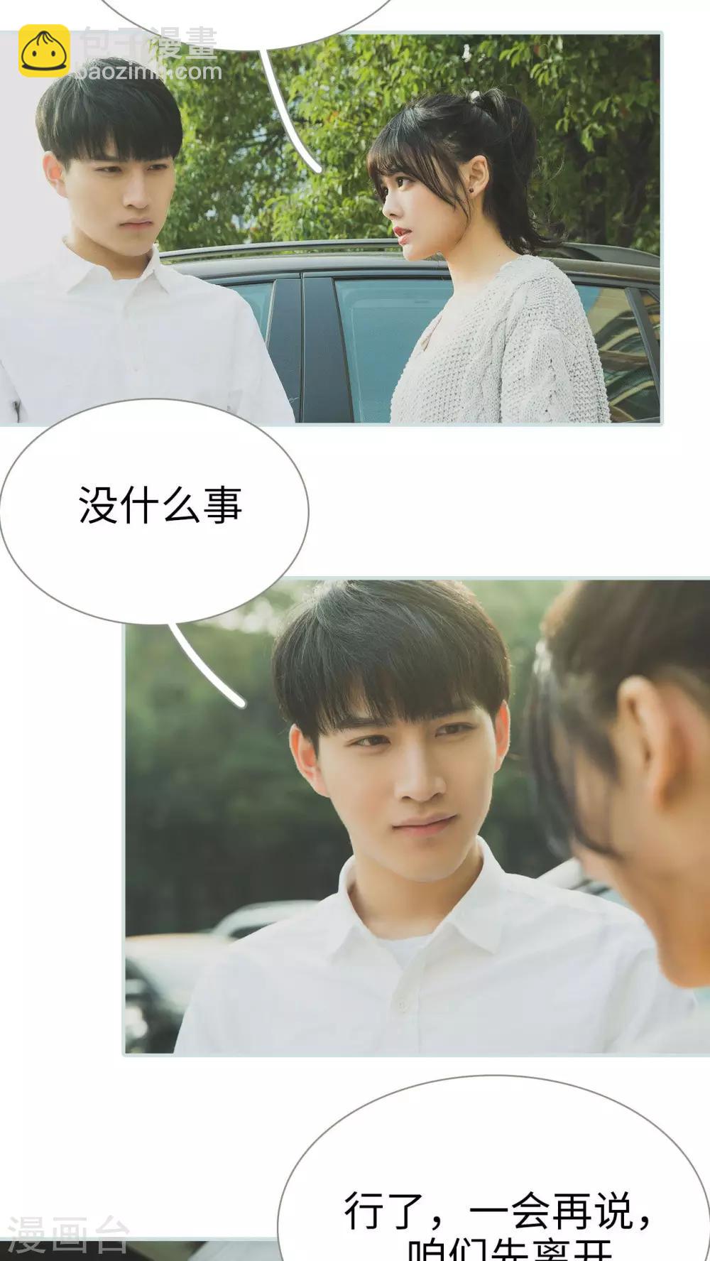 《婚途璀璨》第44话 第16页
