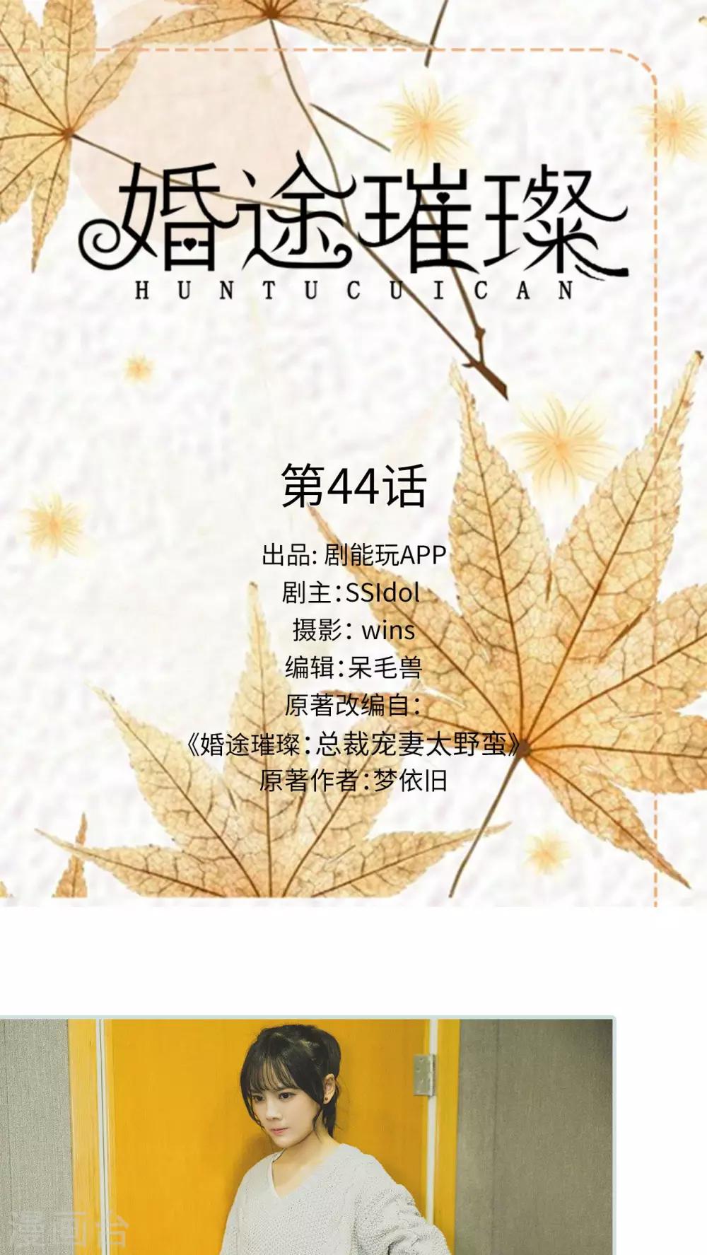 《婚途璀璨》第44话 第1页