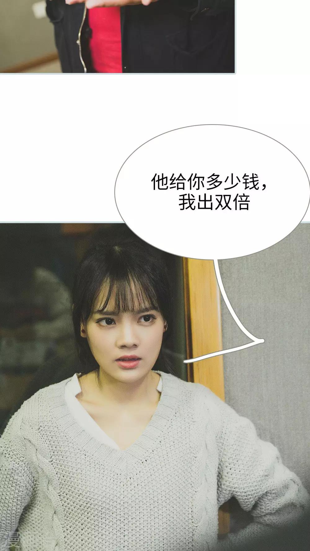 《婚途璀璨》第44话 第3页