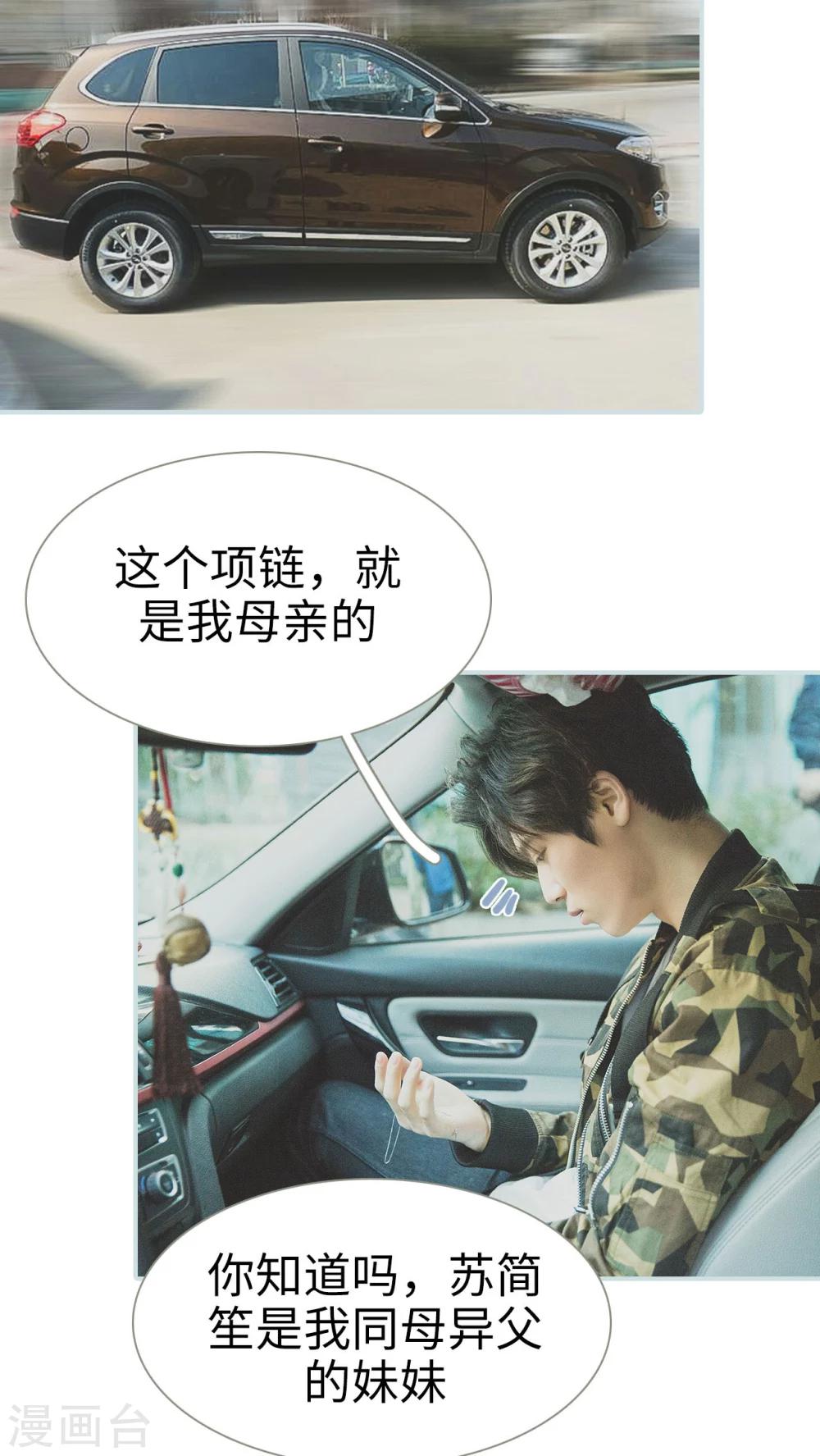 《婚途璀璨》第43话 第13页