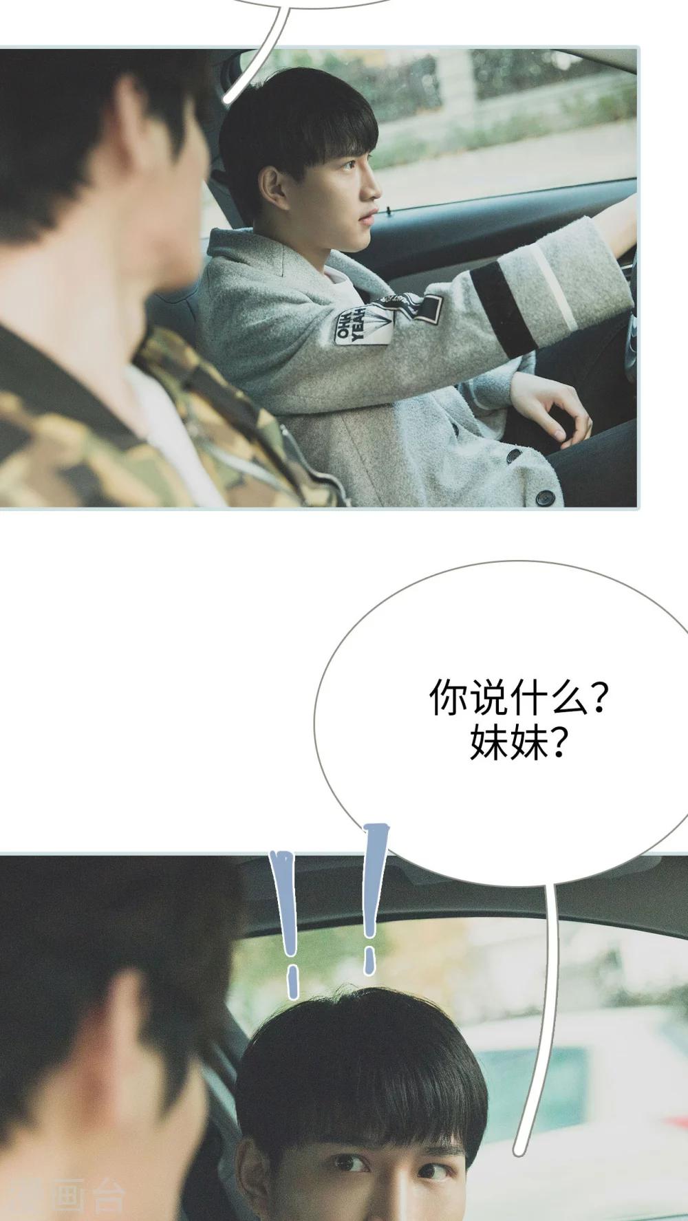 《婚途璀璨》第43话 第14页
