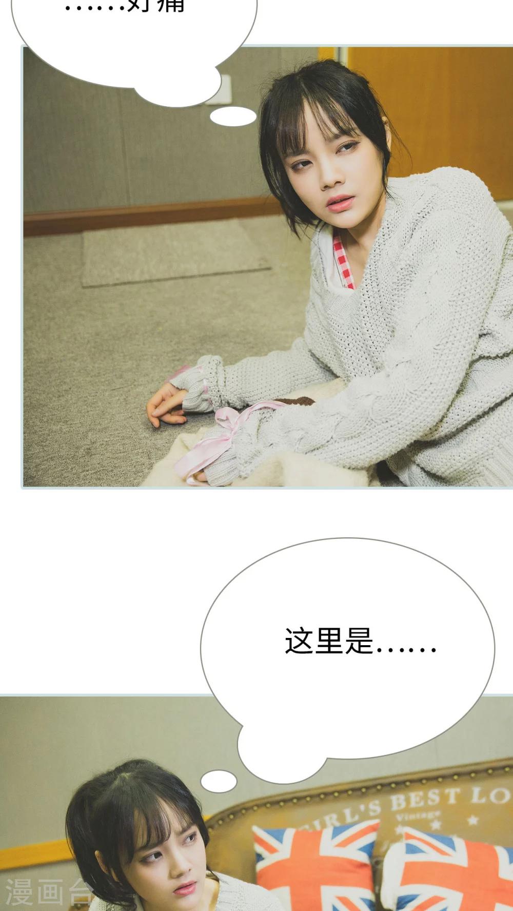 《婚途璀璨》第43话 第7页