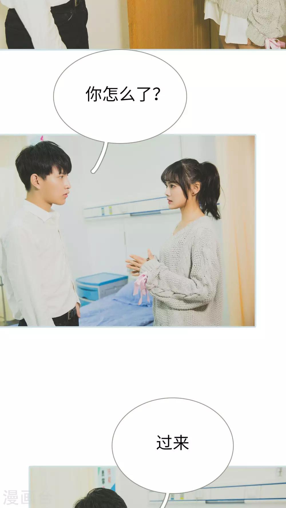 《婚途璀璨》第48话 第9页