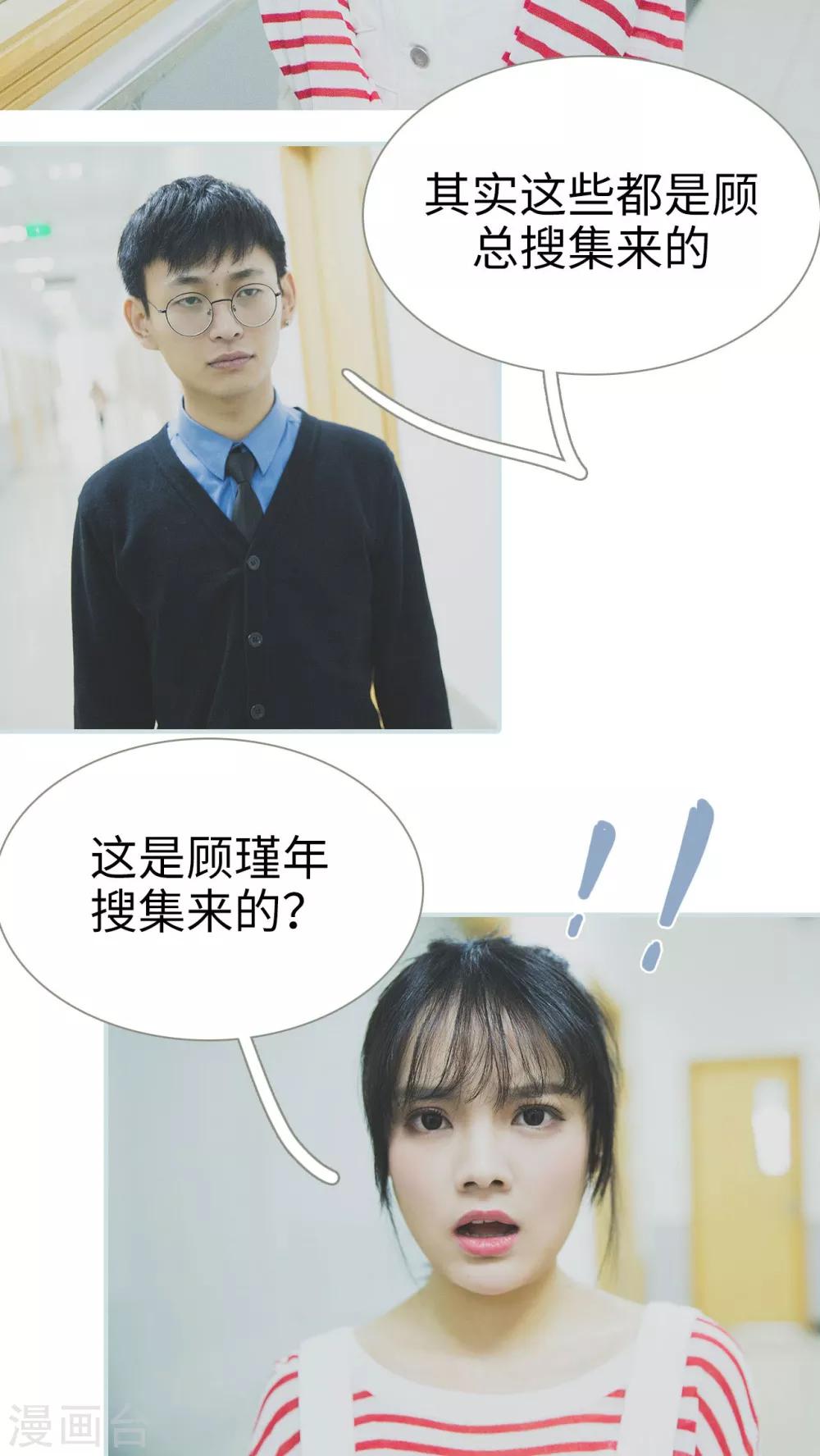《婚途璀璨》第46话 第11页