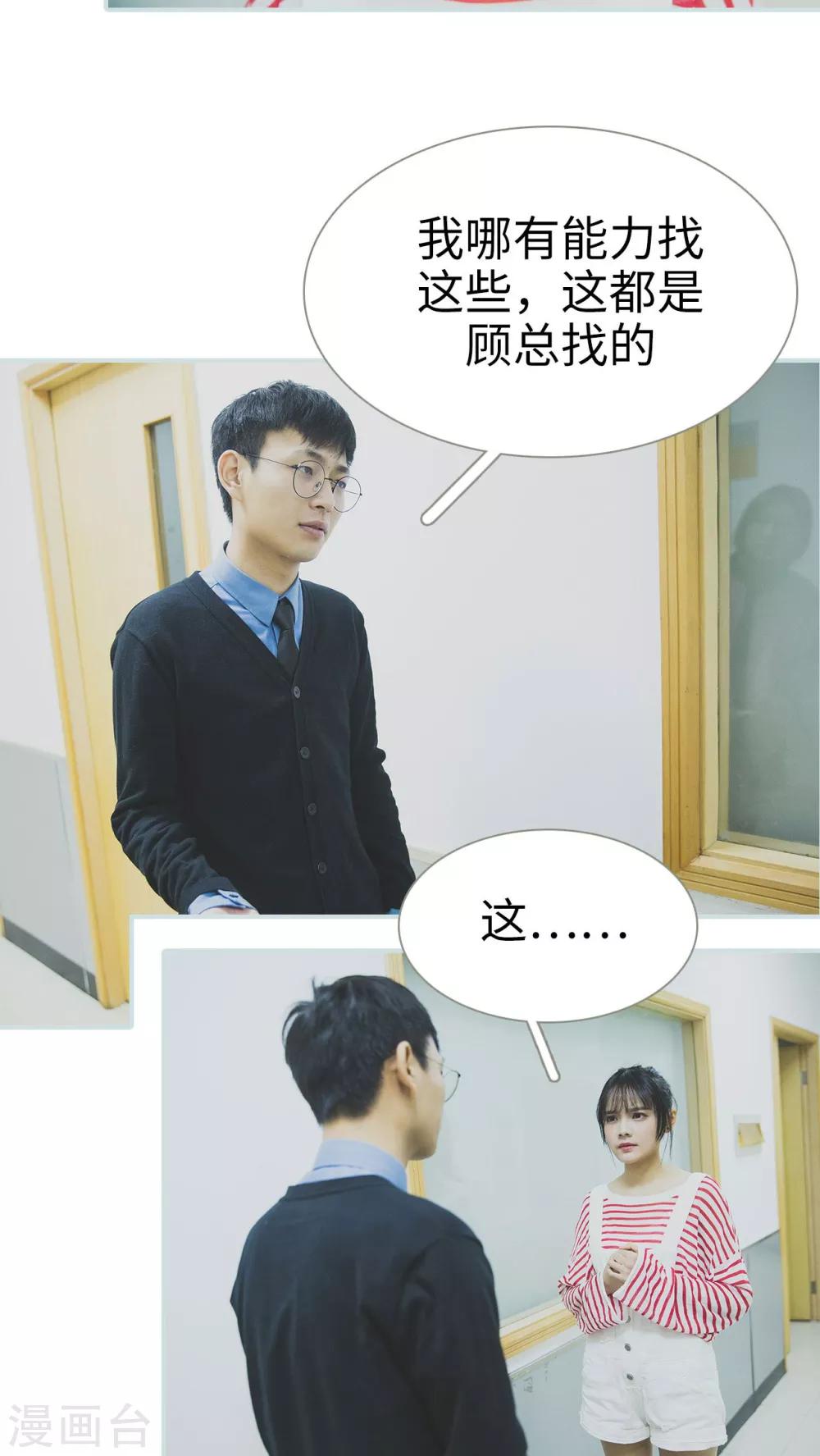 《婚途璀璨》第46话 第12页