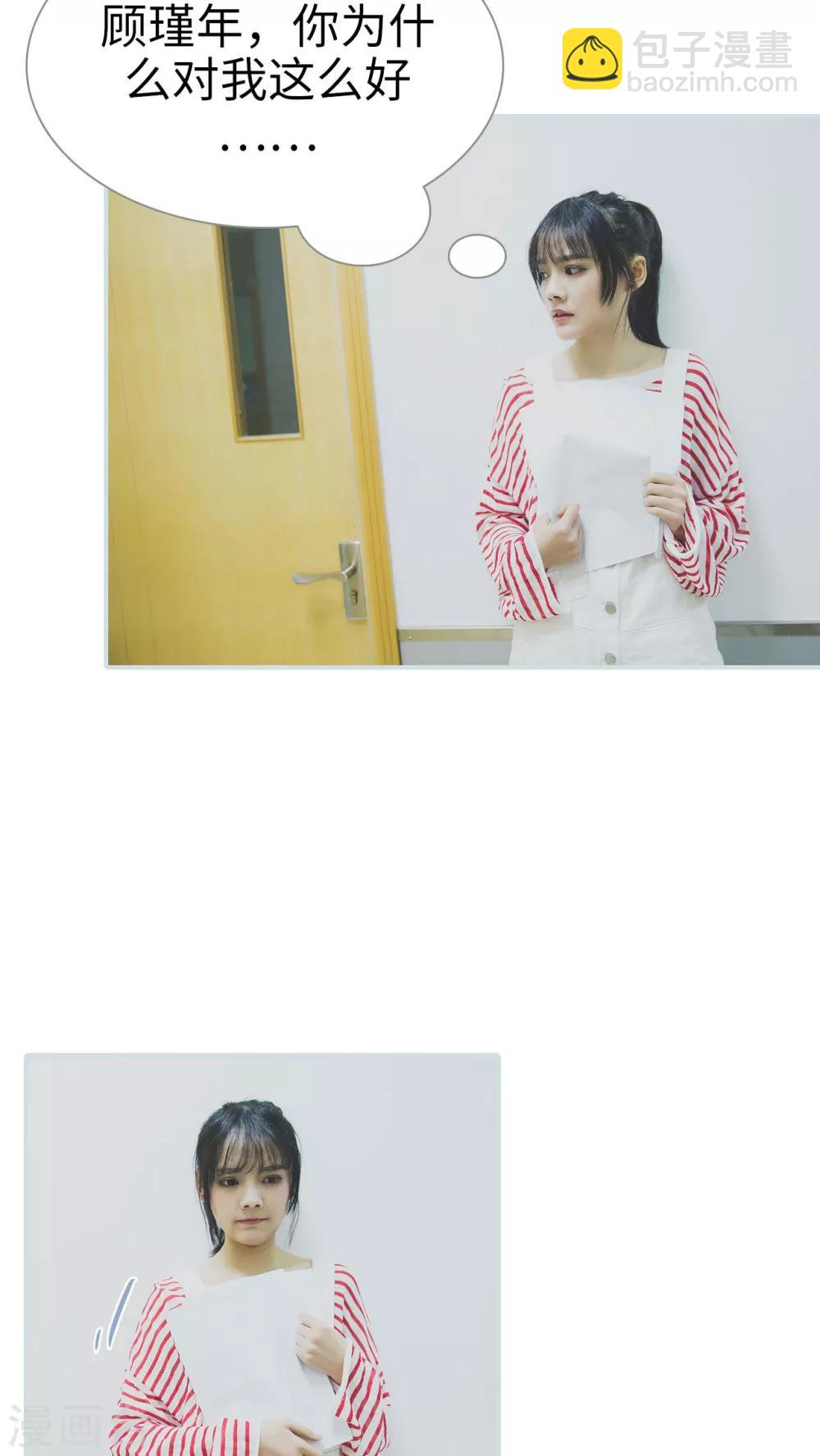 《婚途璀璨》第46话 第16页