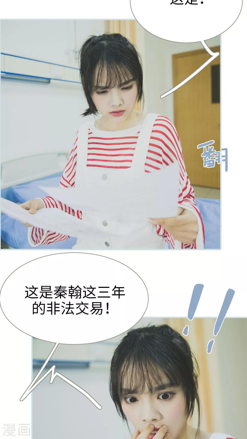 《婚途璀璨》第46话 第6页