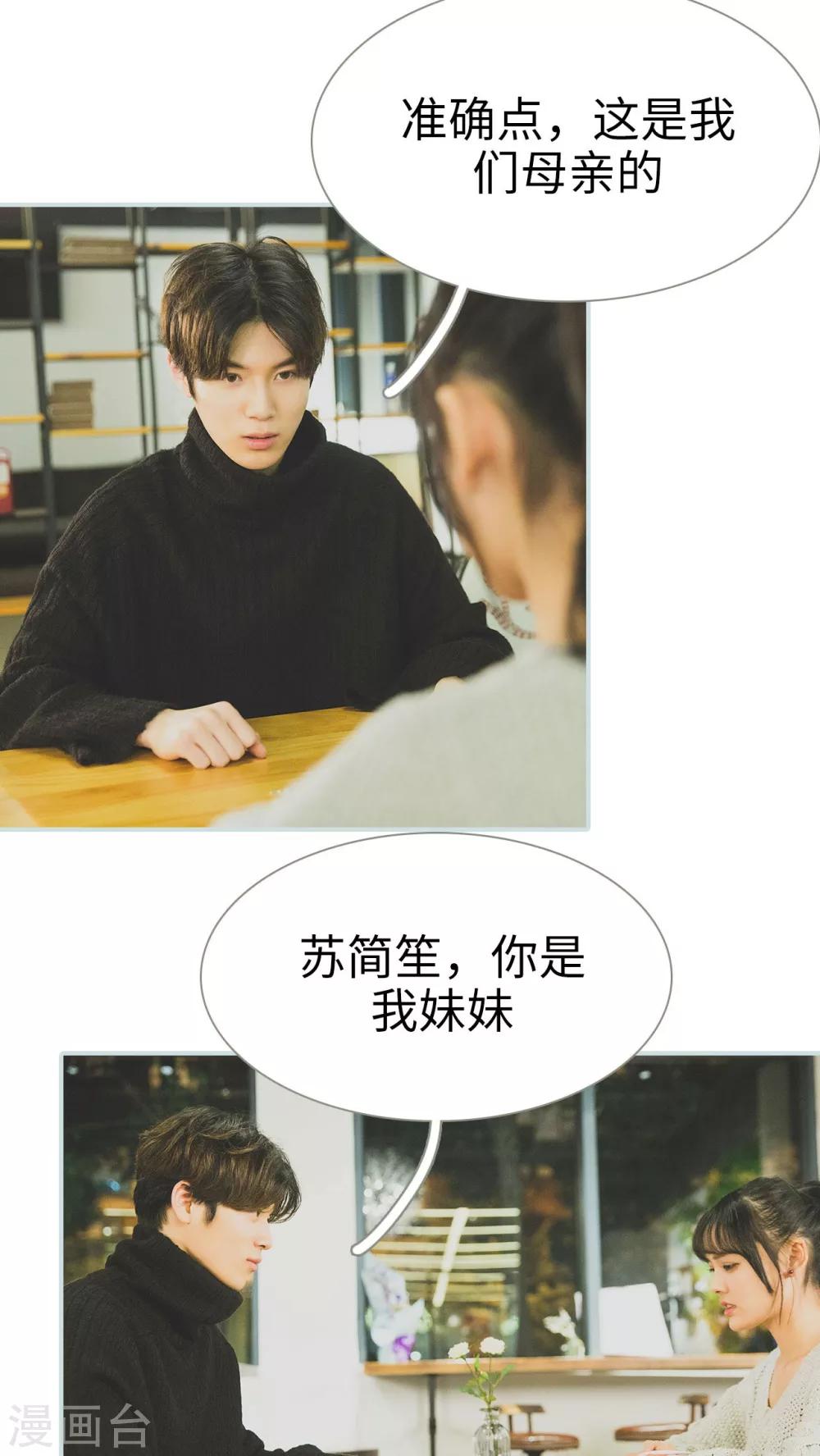 《婚途璀璨》第47话 第10页