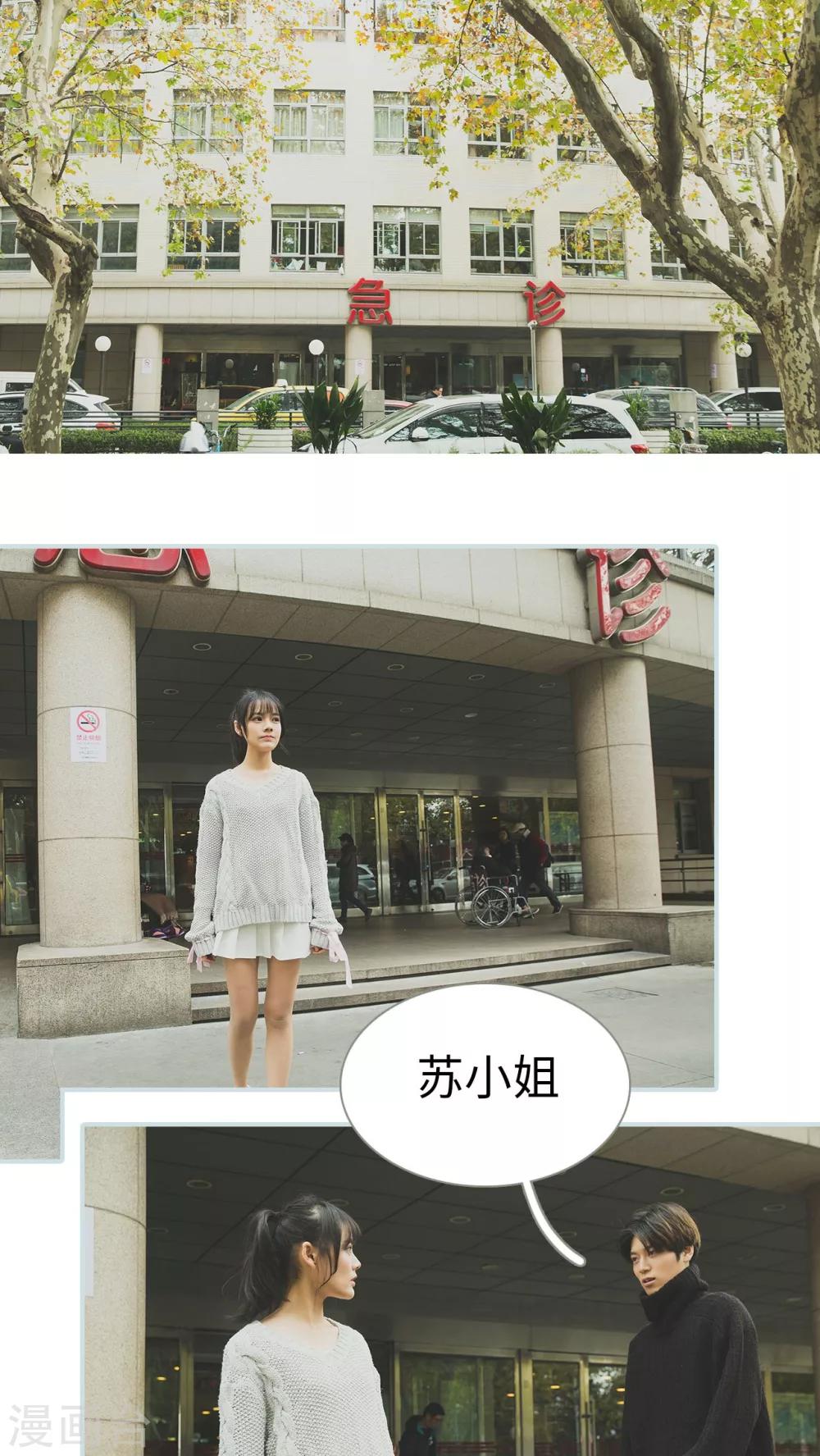 《婚途璀璨》第47话 第2页