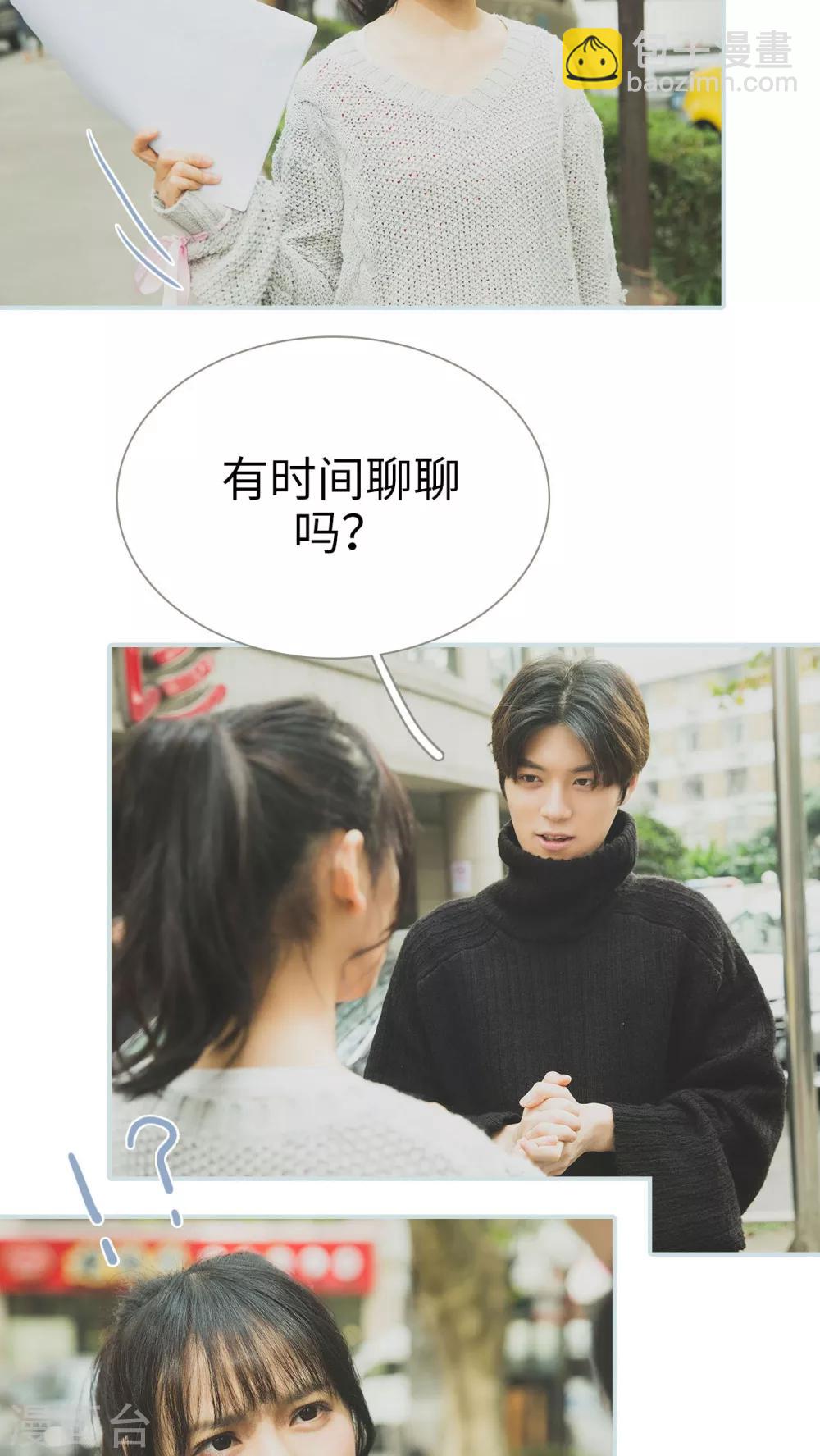 《婚途璀璨》第47话 第5页