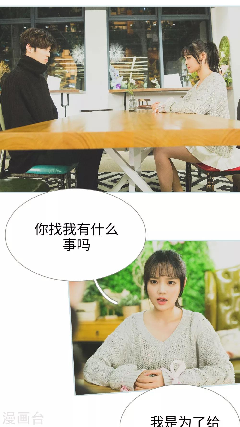 《婚途璀璨》第47话 第7页