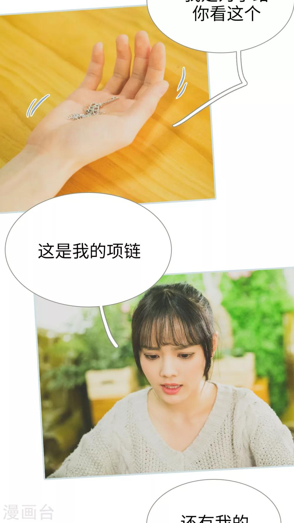 《婚途璀璨》第47话 第8页