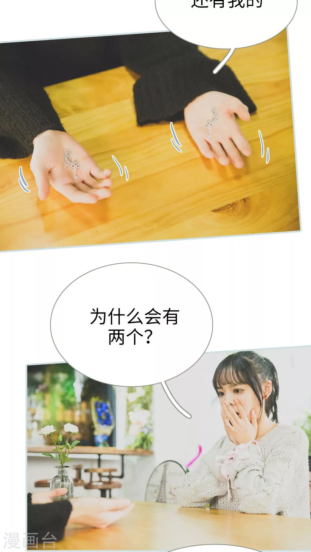 《婚途璀璨》第47话 第9页
