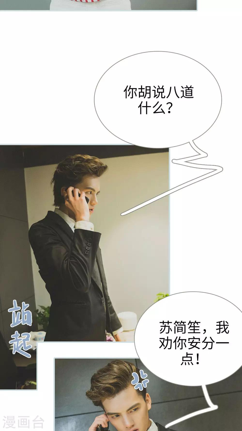 《婚途璀璨》第45话 第16页