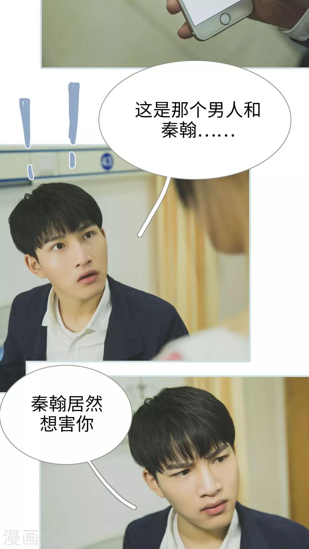 《婚途璀璨》第45话 第7页