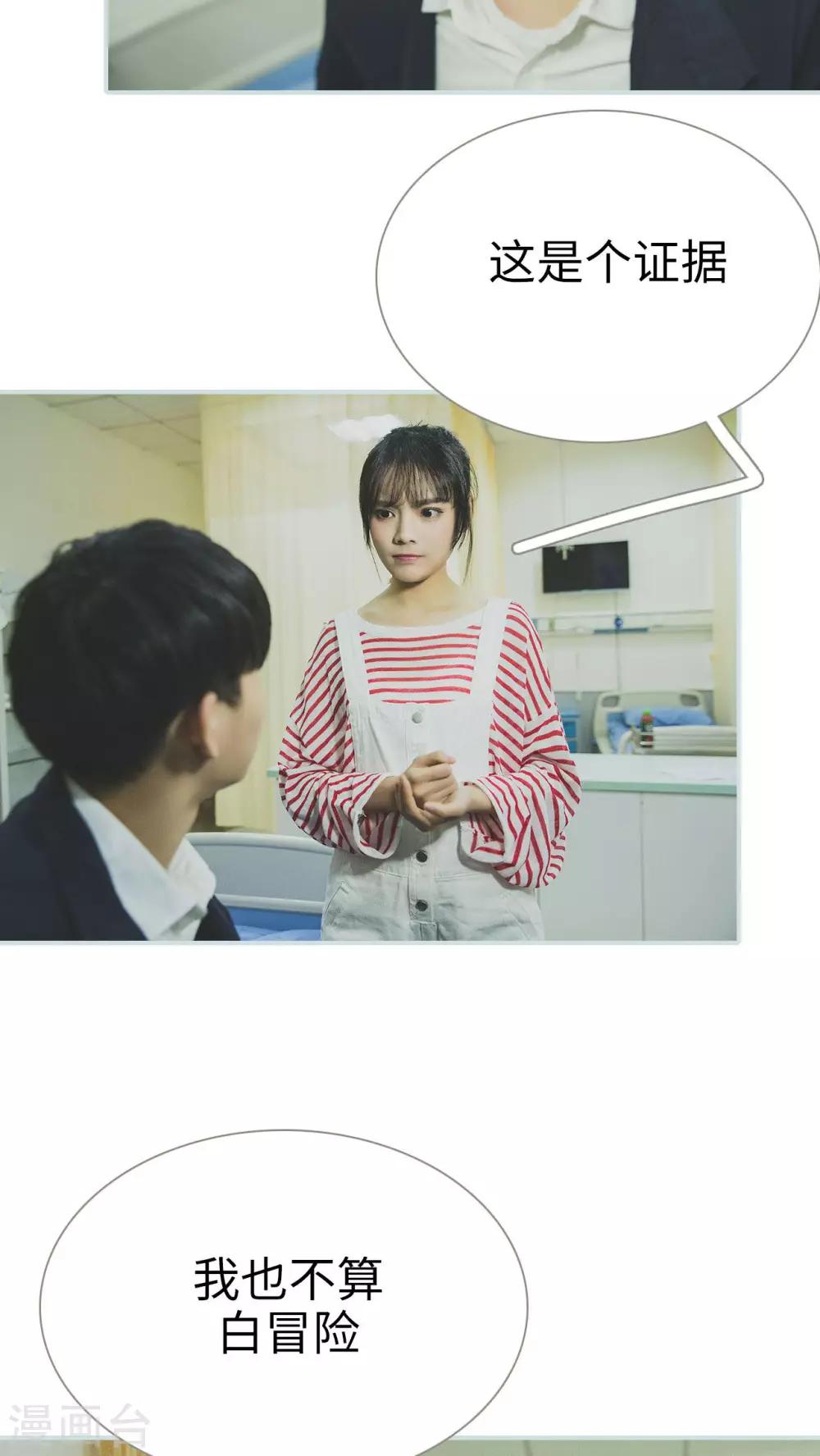 《婚途璀璨》第45话 第8页