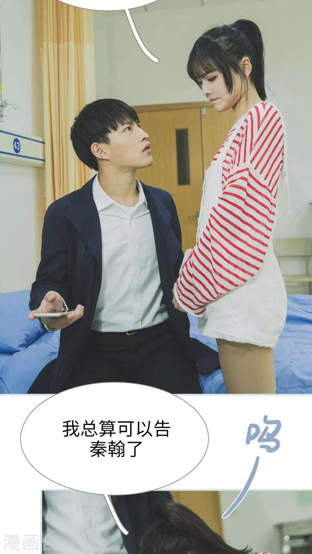 《婚途璀璨》第45话 第9页