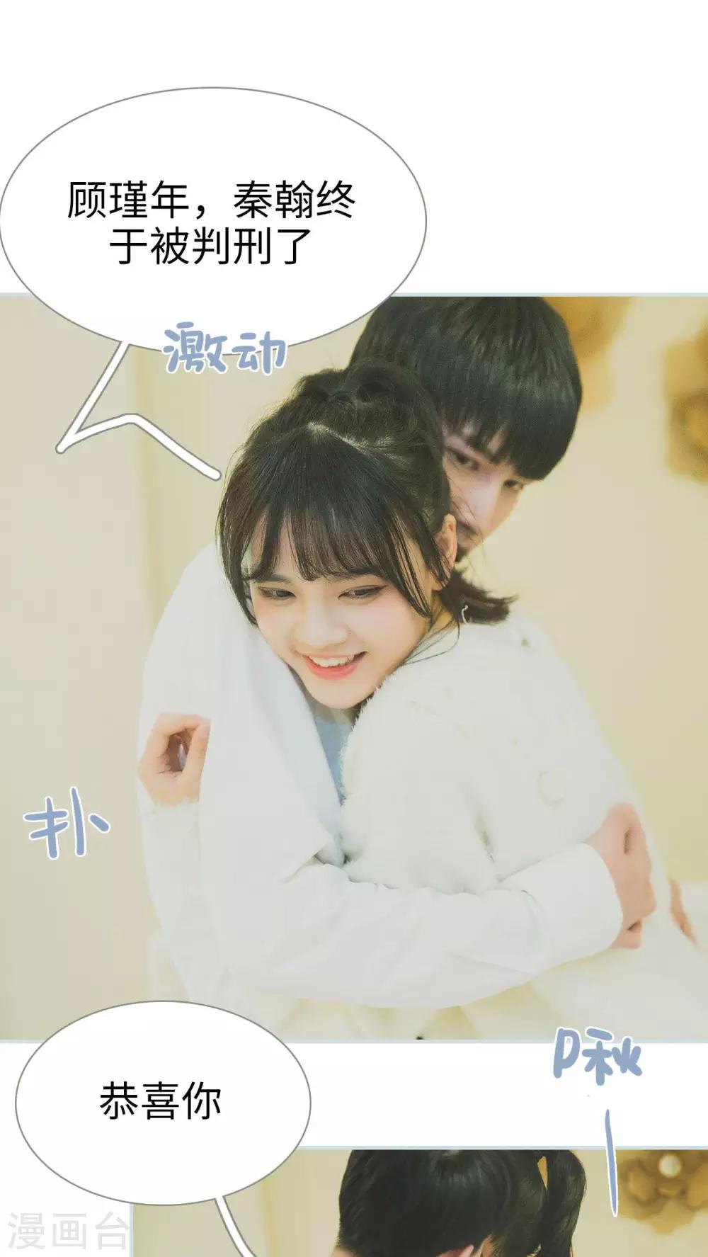 《婚途璀璨》最终话 第11页