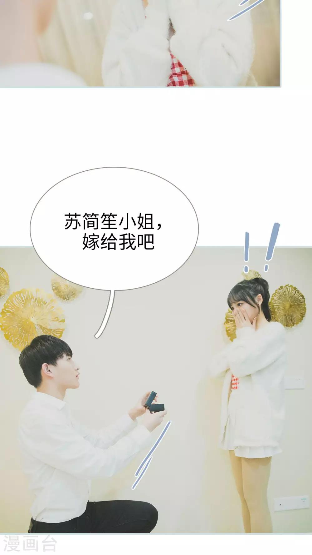 《婚途璀璨》最终话 第17页