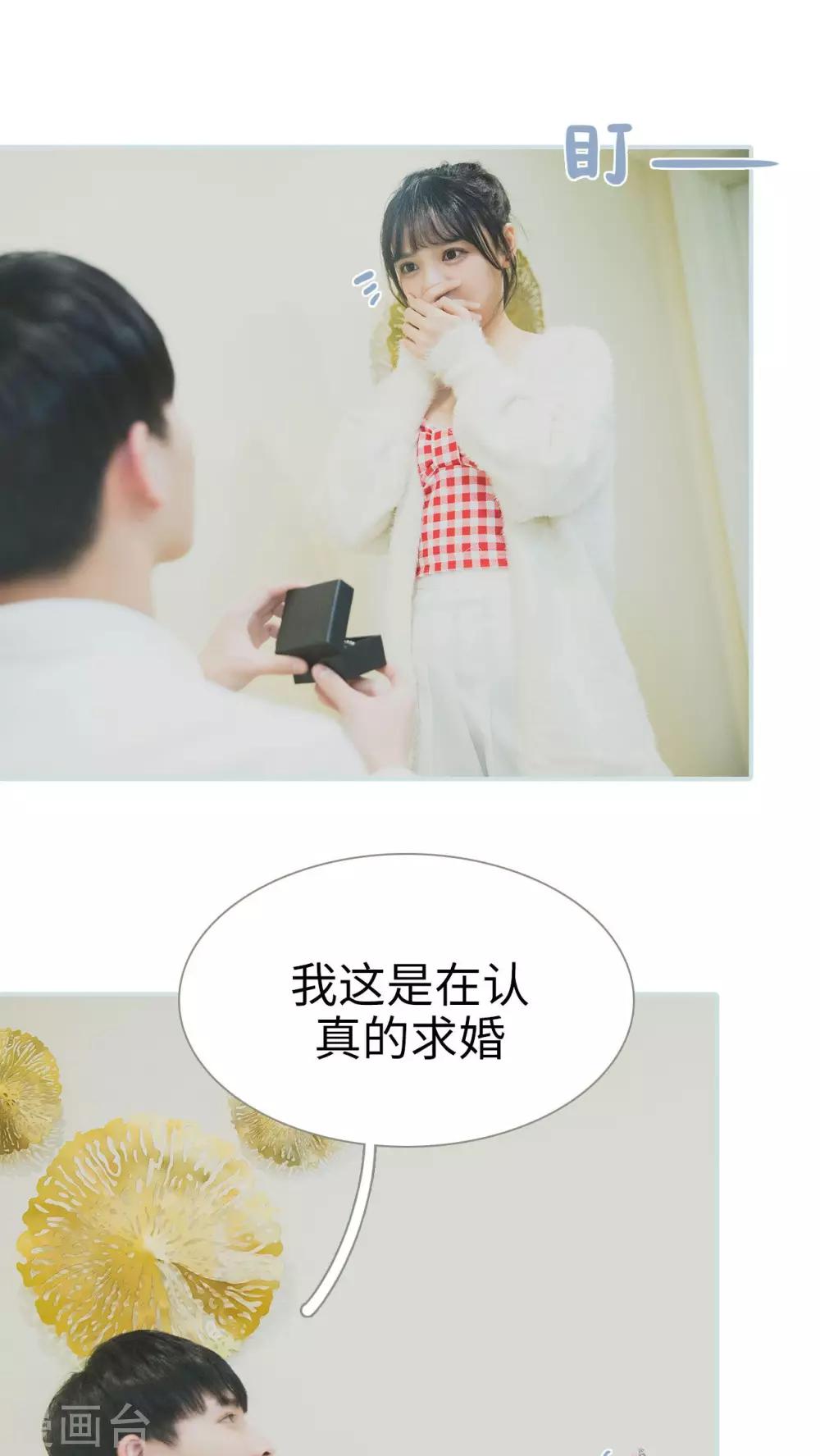《婚途璀璨》最终话 第18页