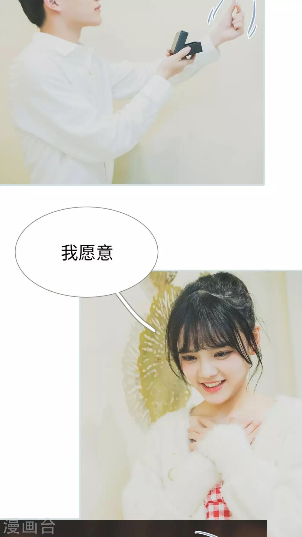 《婚途璀璨》最终话 第19页