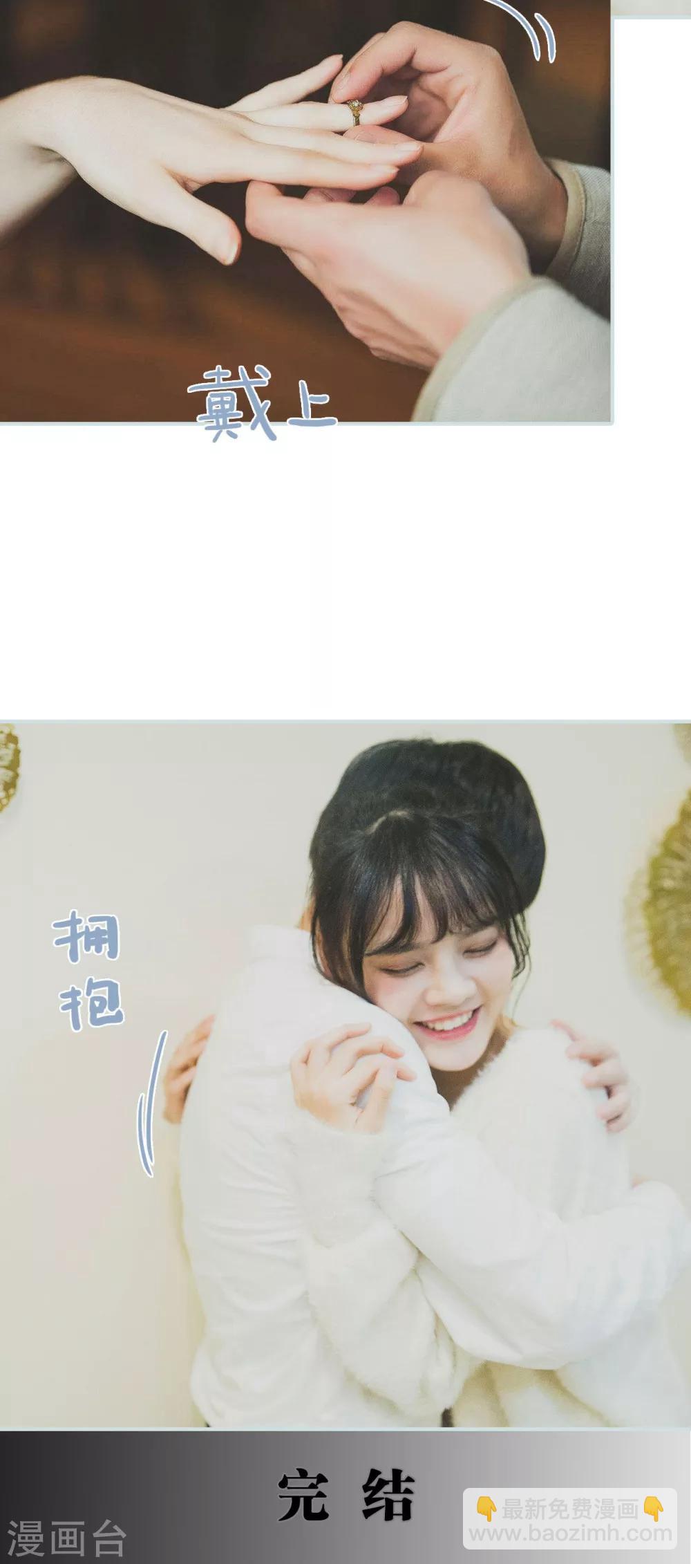 《婚途璀璨》最终话 第20页