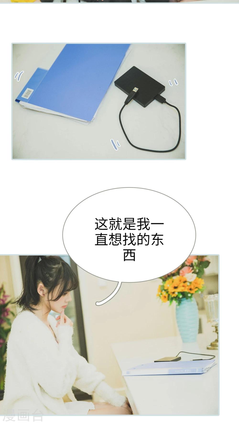 《婚途璀璨》第49话 第13页