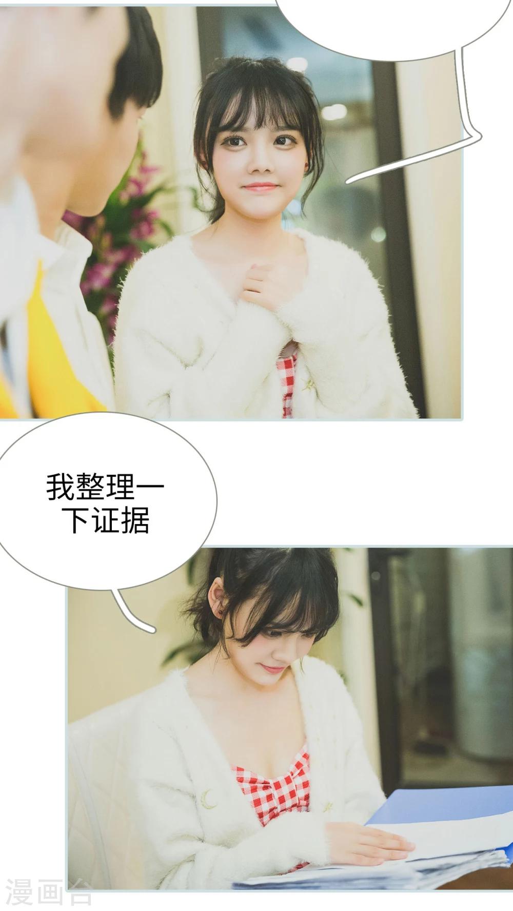 《婚途璀璨》第49话 第16页