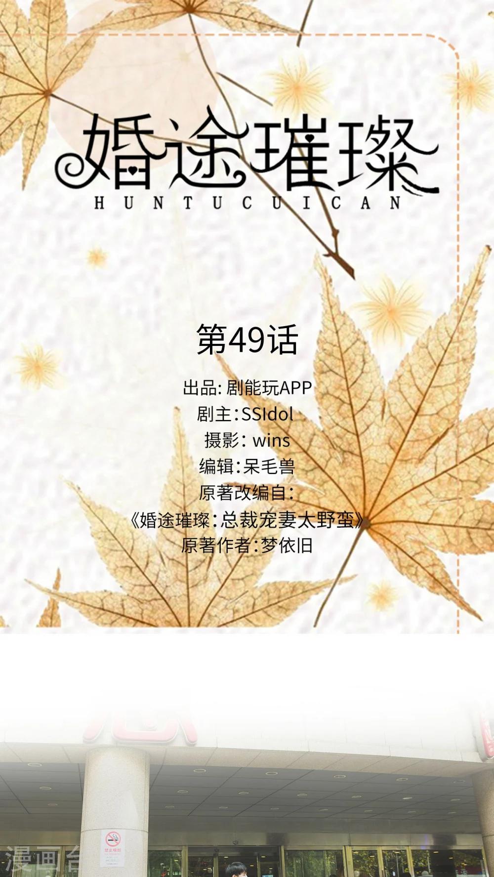 《婚途璀璨》第49话 第1页