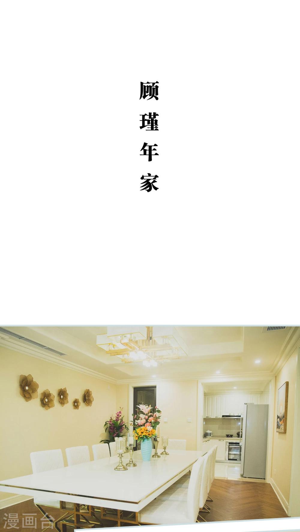 《婚途璀璨》第49话 第5页