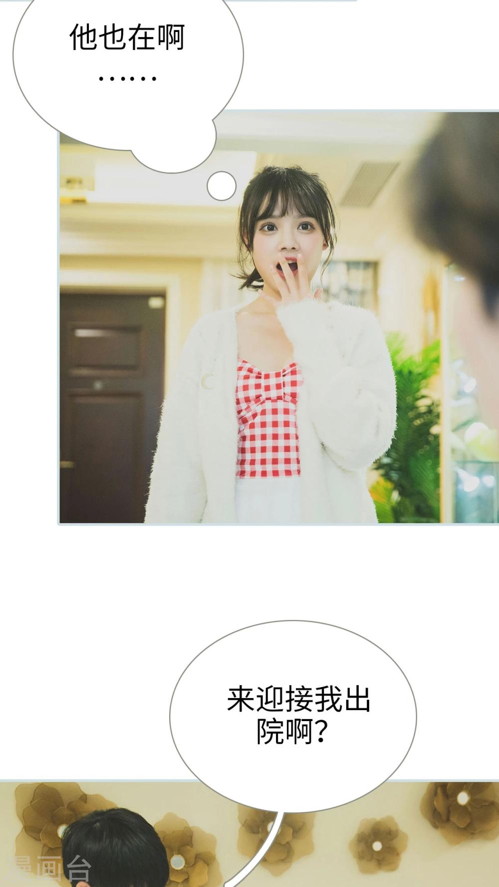 《婚途璀璨》第49话 第7页