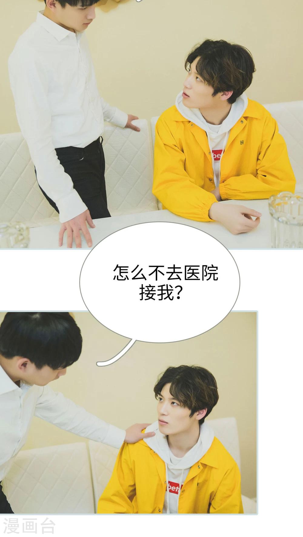 《婚途璀璨》第49话 第8页