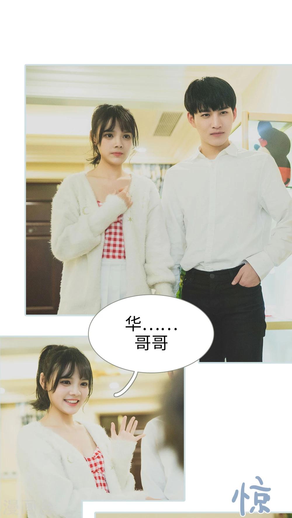 《婚途璀璨》第49话 第9页