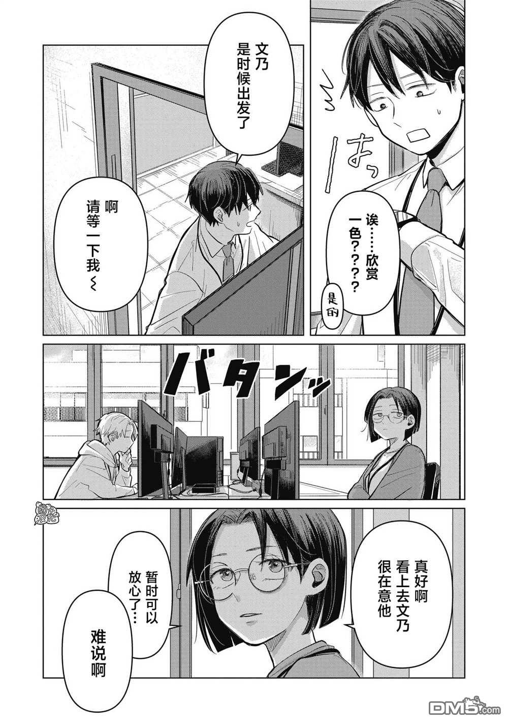 《情书与女演员》第4话 第10页