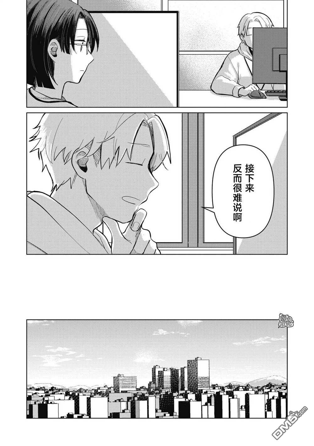 《情书与女演员》第4话 第11页