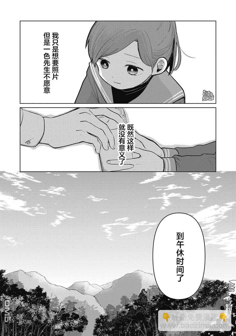 《情书与女演员》第4话 第15页