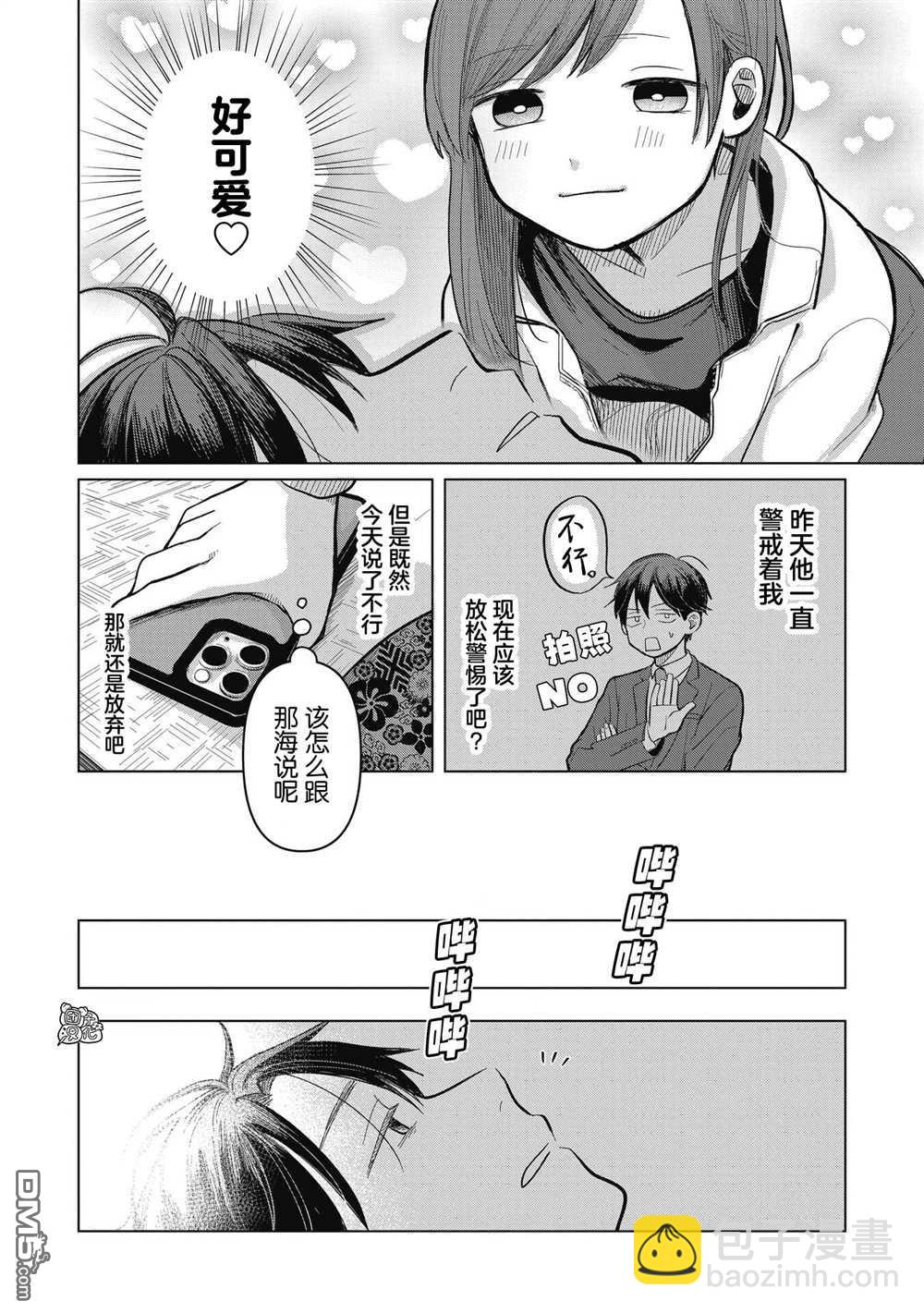 《情书与女演员》第4话 第17页