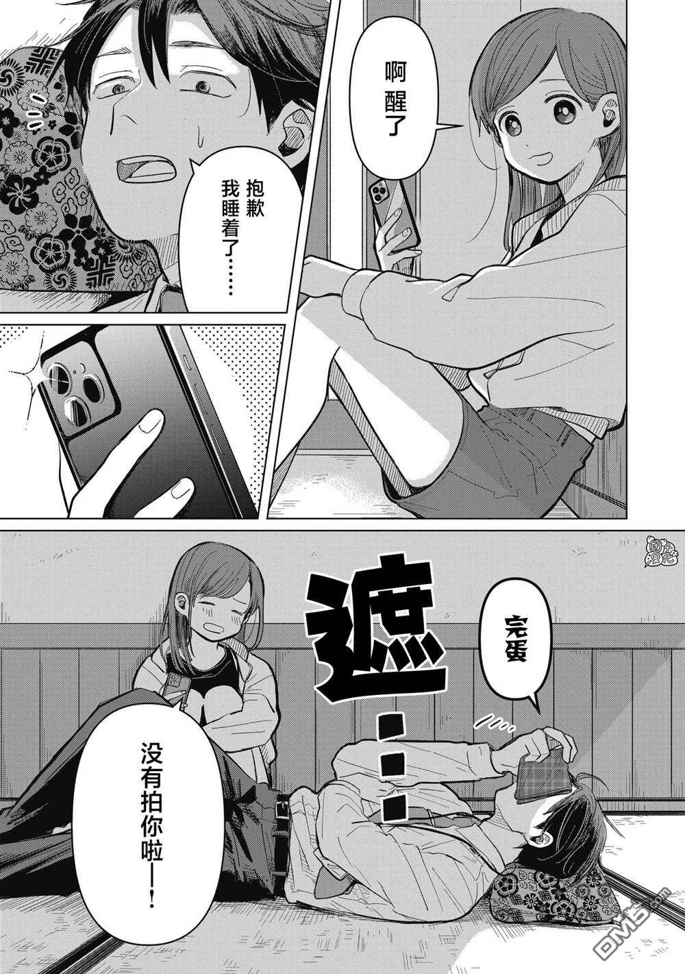 《情书与女演员》第4话 第18页