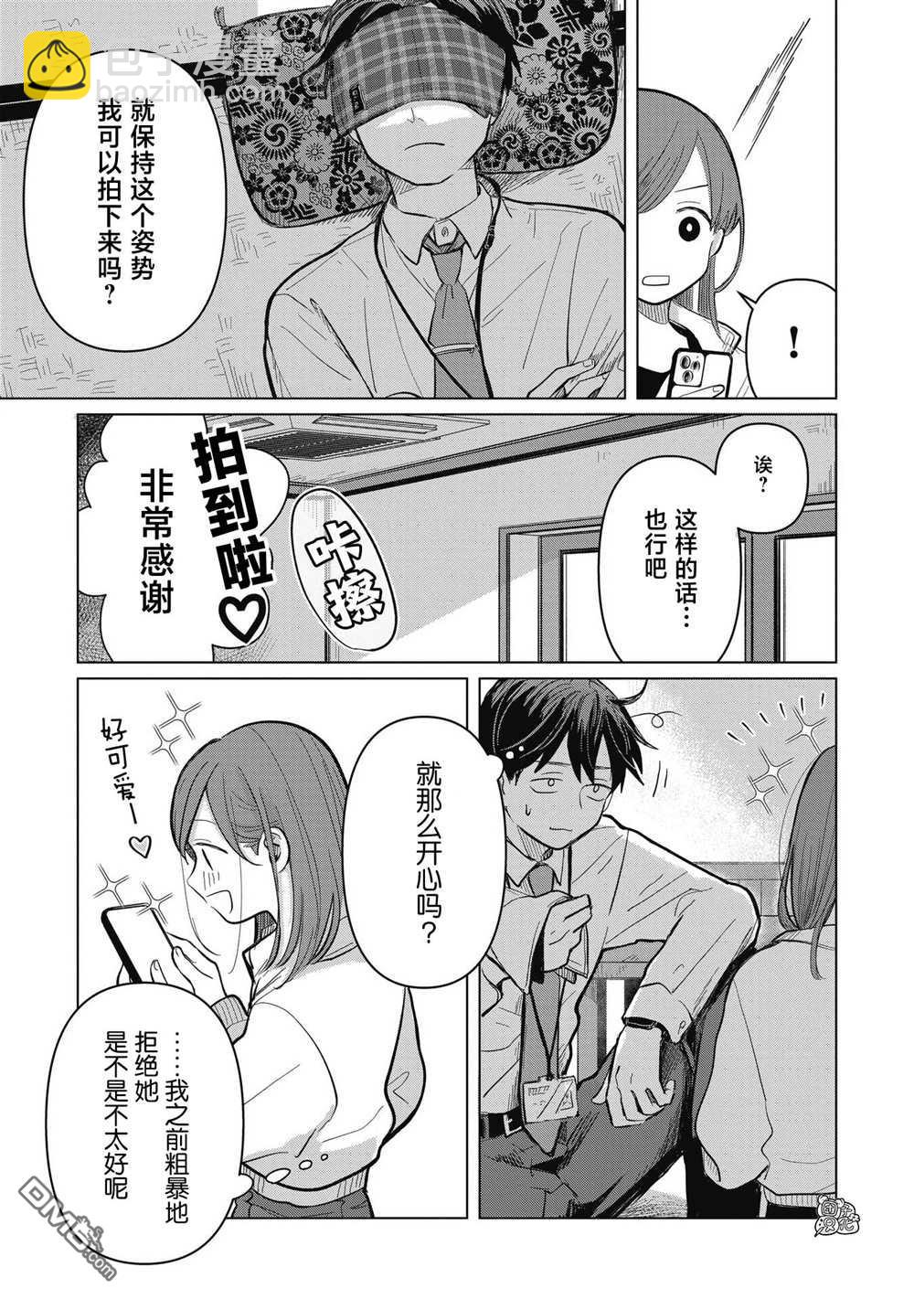 《情书与女演员》第4话 第19页