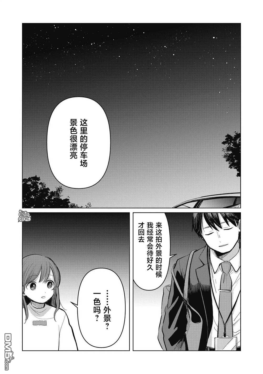 《情书与女演员》第4话 第22页