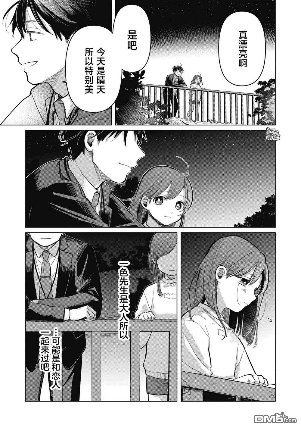 《情书与女演员》第4话 第25页
