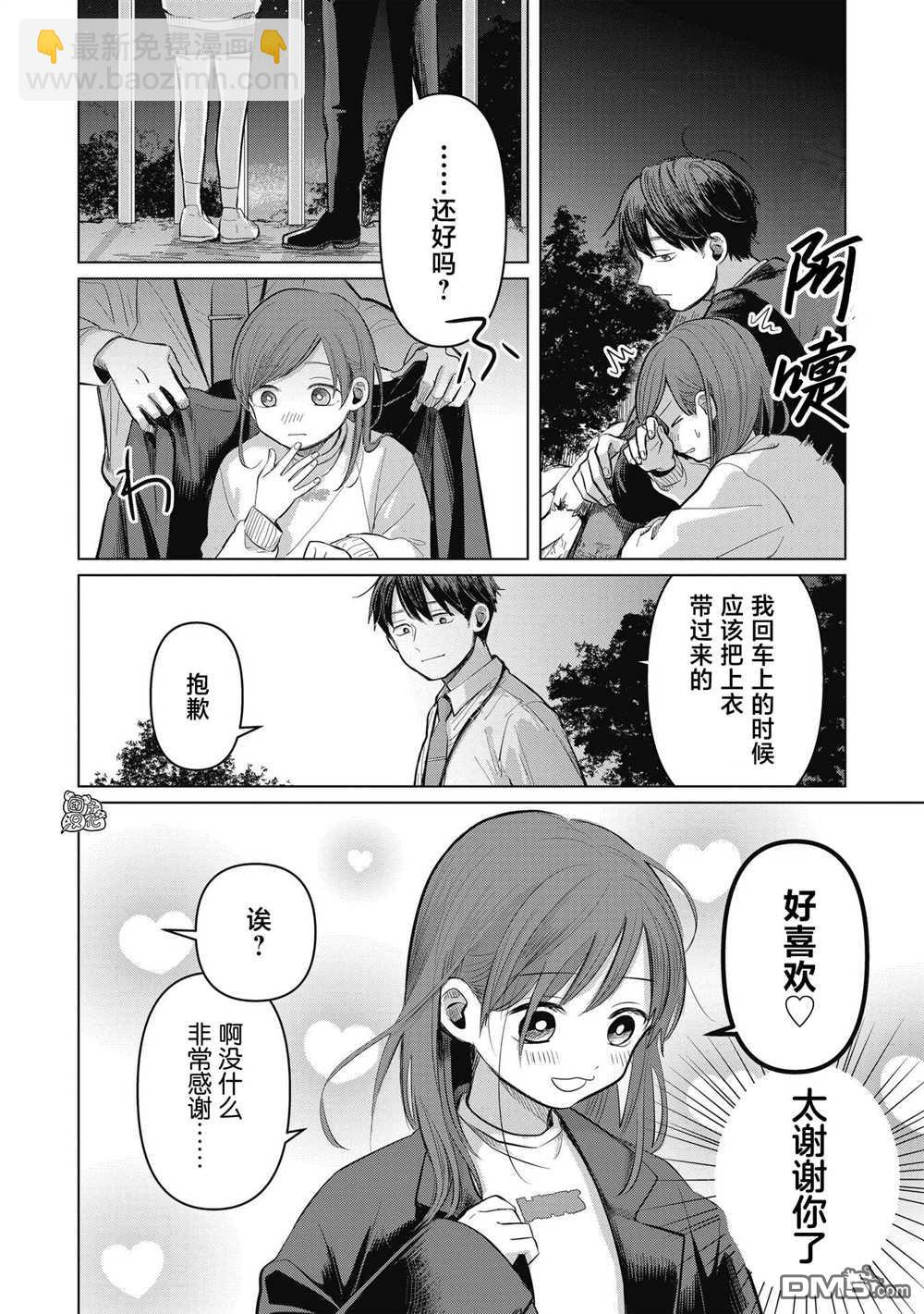 《情书与女演员》第4话 第26页