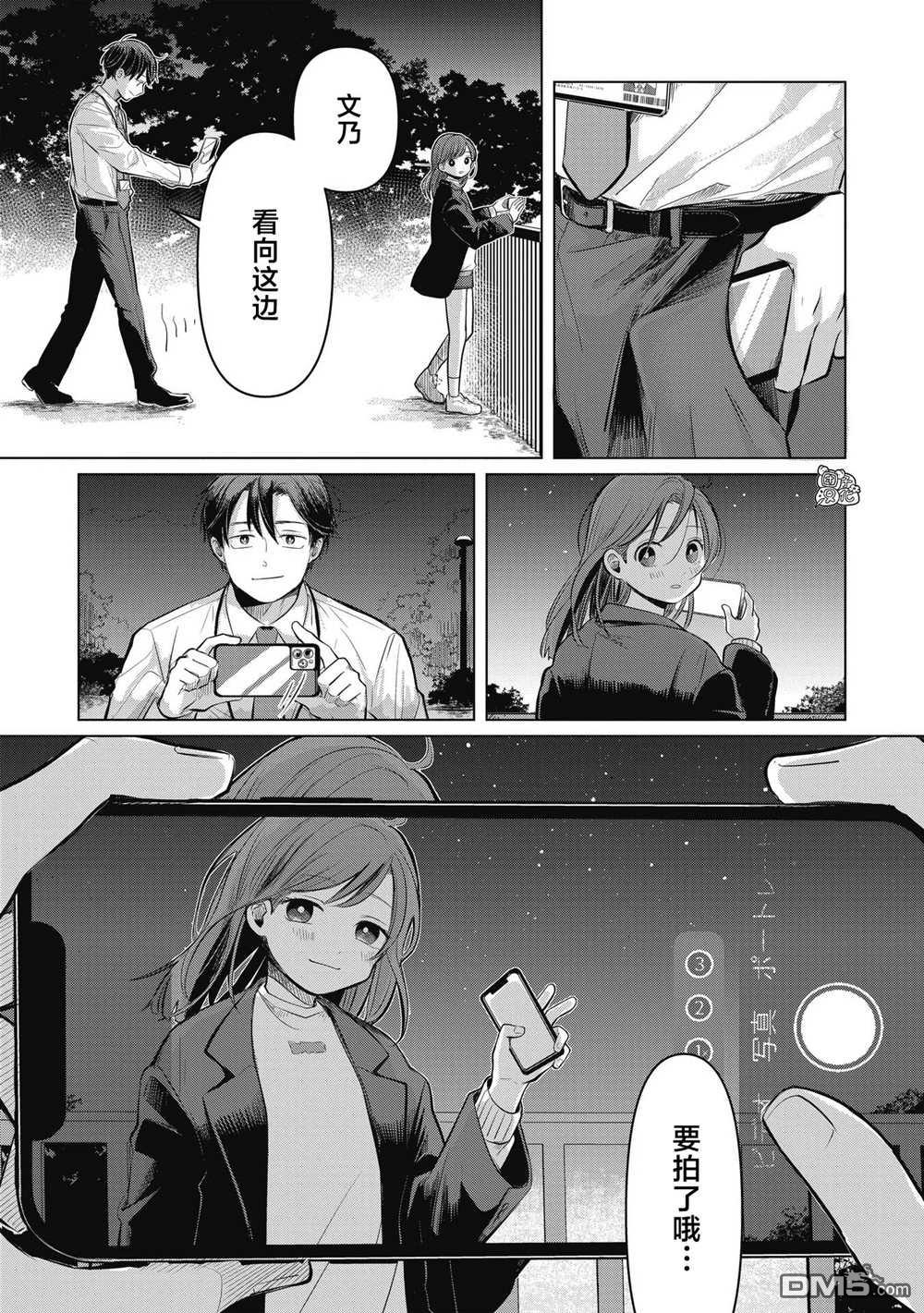 《情书与女演员》第4话 第28页
