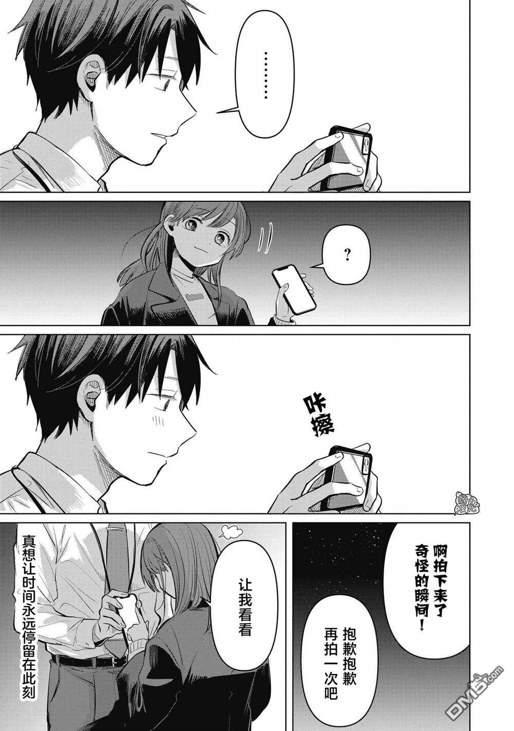 《情书与女演员》第4话 第29页