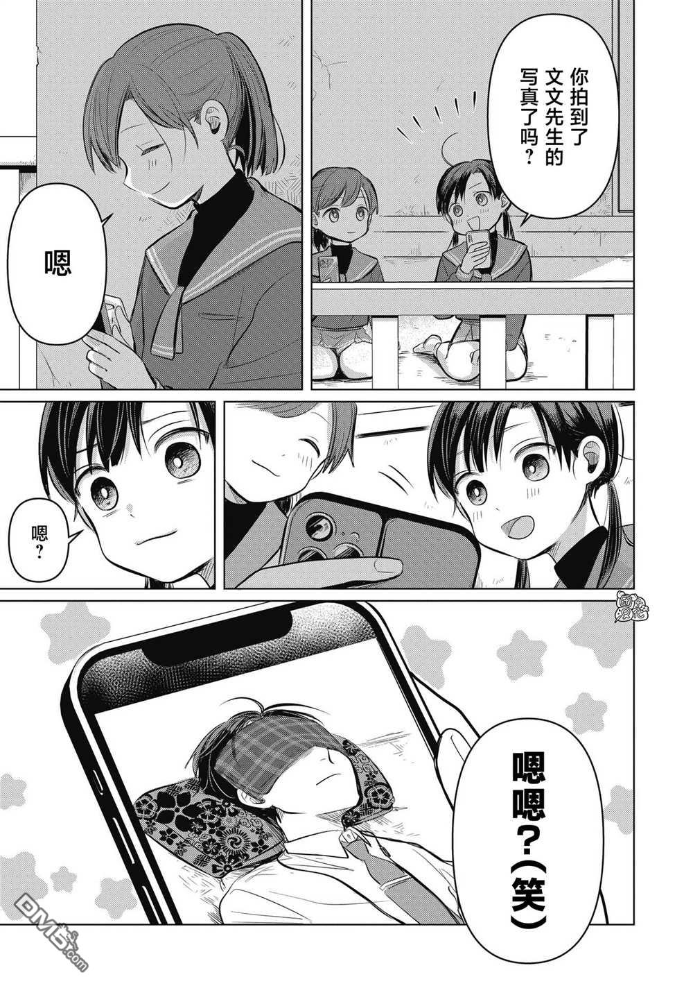 《情书与女演员》第4话 第33页